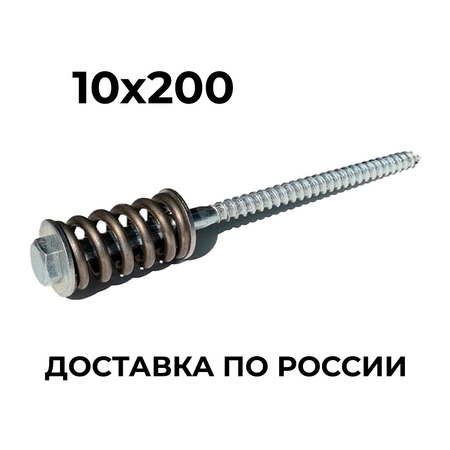 Узел с пружиной 10х200мм